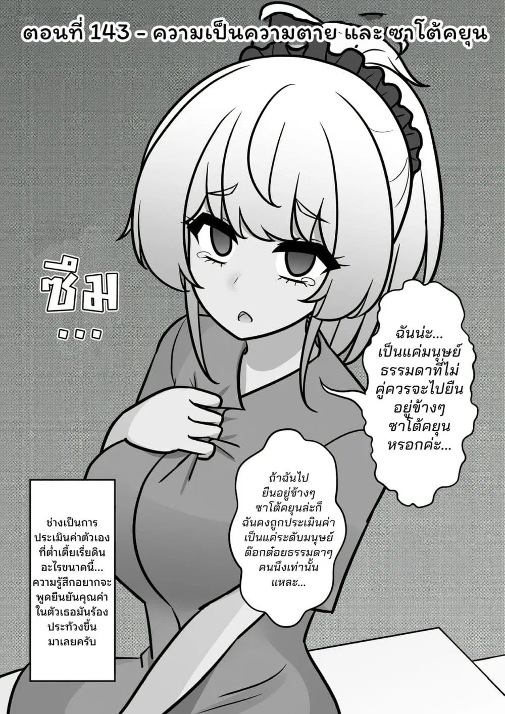 Danjo-hi 1:39 no Heikou Sekai wa Omoi no Hoka Futsuu ตอนที่ 143 หน้า 1