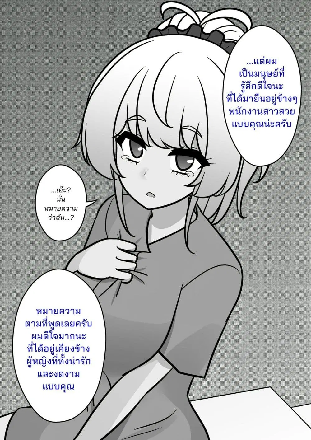 Danjo-hi 1:39 no Heikou Sekai wa Omoi no Hoka Futsuu ตอนที่ 143 หน้า 2