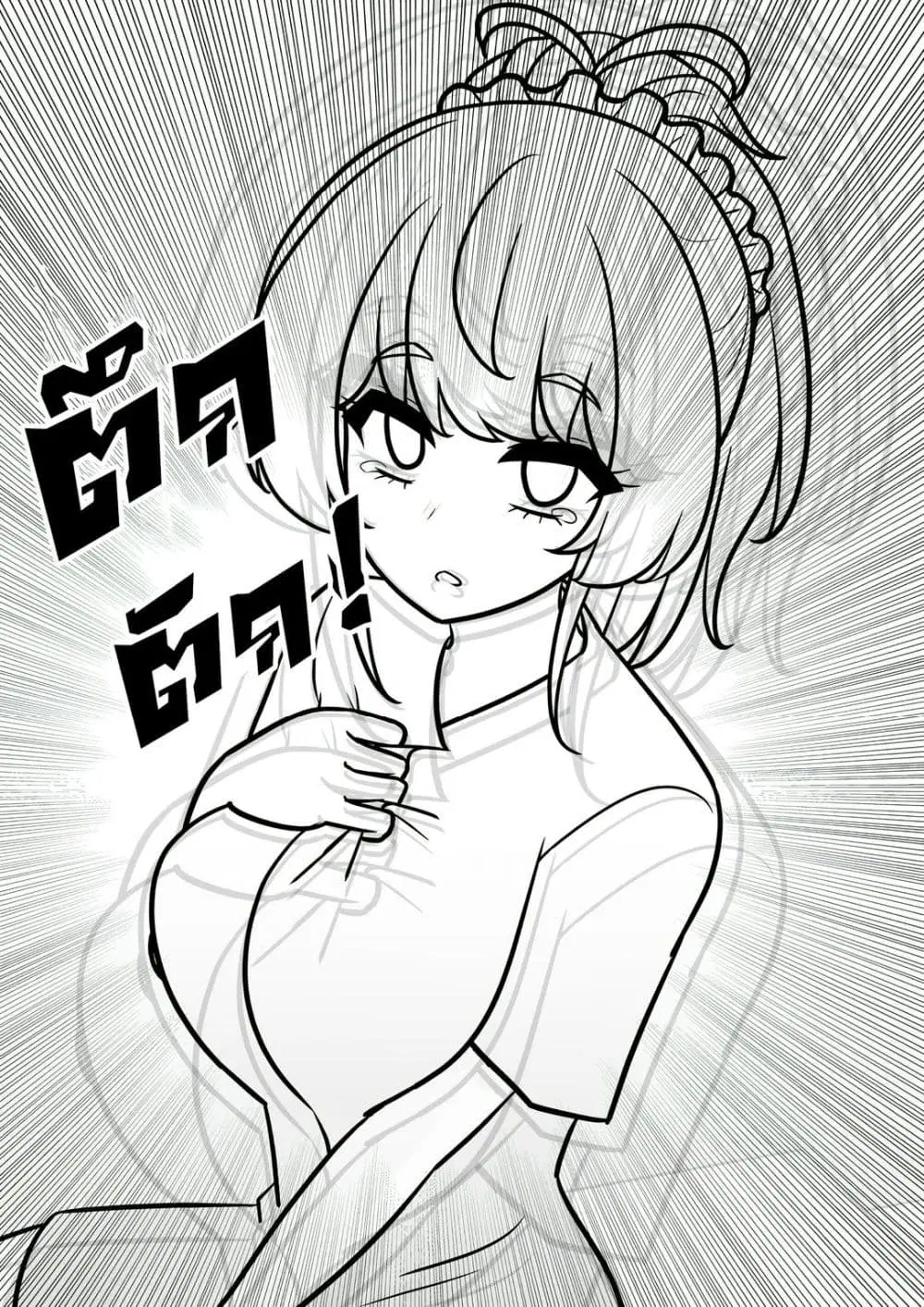 Danjo-hi 1:39 no Heikou Sekai wa Omoi no Hoka Futsuu ตอนที่ 143 หน้า 3
