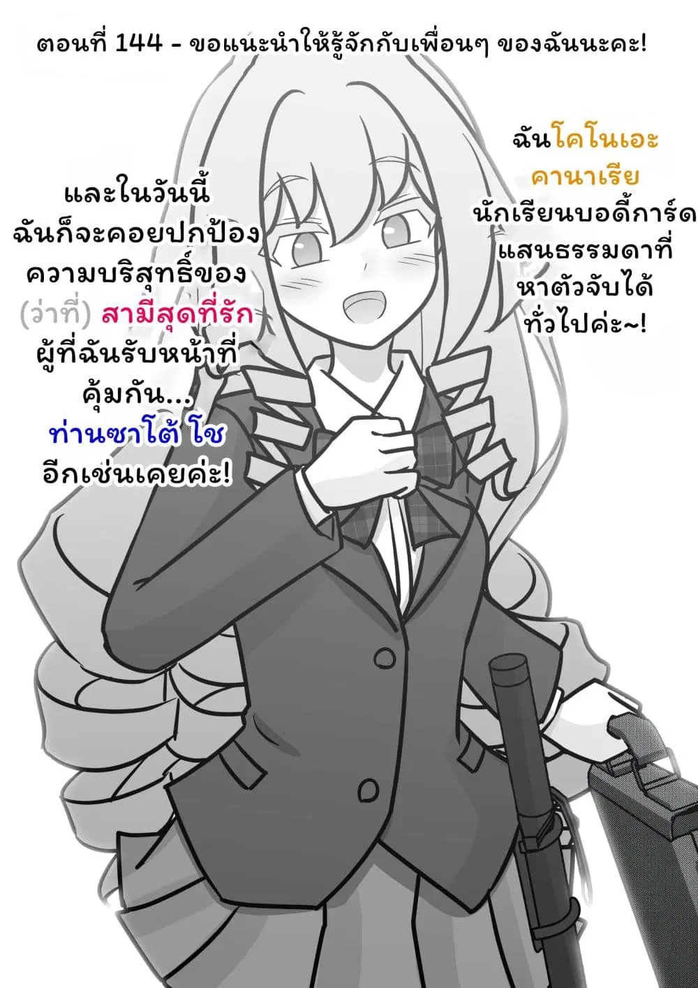Danjo-hi 1:39 no Heikou Sekai wa Omoi no Hoka Futsuu ตอนที่ 144 หน้า 1