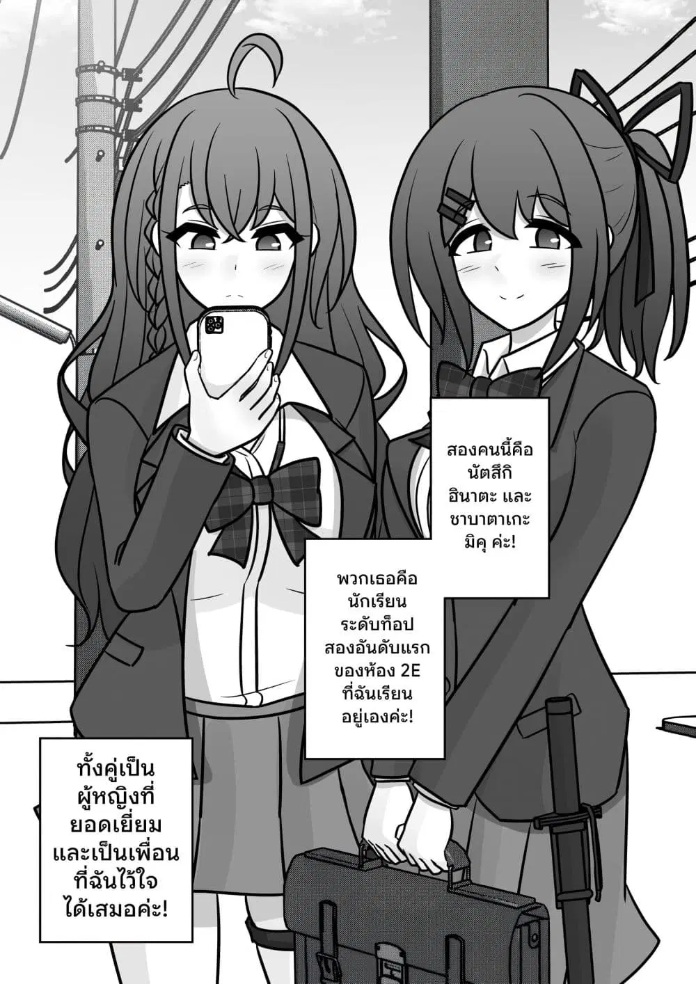 Danjo-hi 1:39 no Heikou Sekai wa Omoi no Hoka Futsuu ตอนที่ 144 หน้า 3