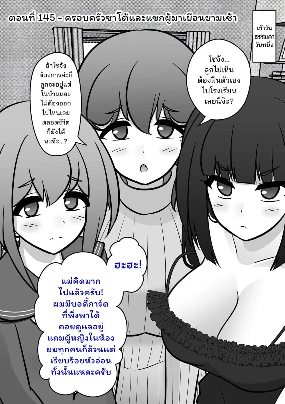 Danjo-hi 1:39 no Heikou Sekai wa Omoi no Hoka Futsuu ตอนที่ 145 หน้า 1