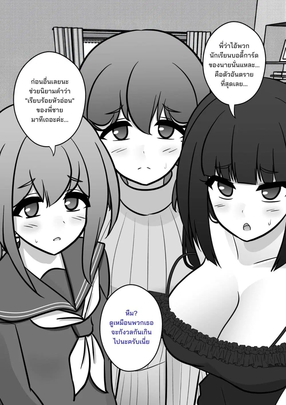 Danjo-hi 1:39 no Heikou Sekai wa Omoi no Hoka Futsuu ตอนที่ 145 หน้า 2