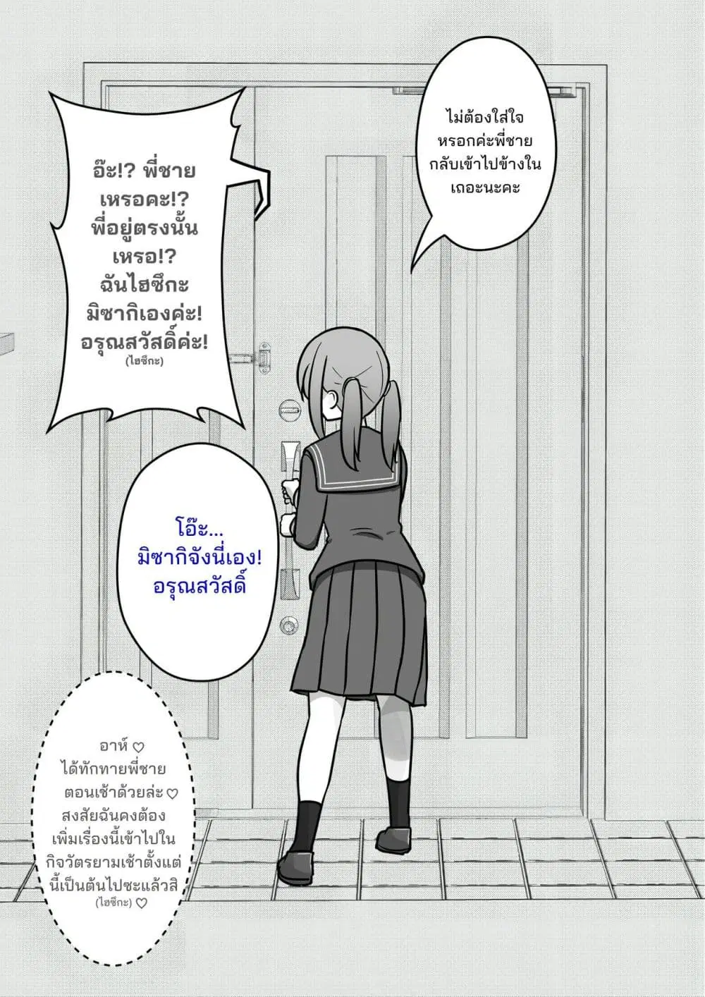 Danjo-hi 1:39 no Heikou Sekai wa Omoi no Hoka Futsuu ตอนที่ 146 หน้า 2