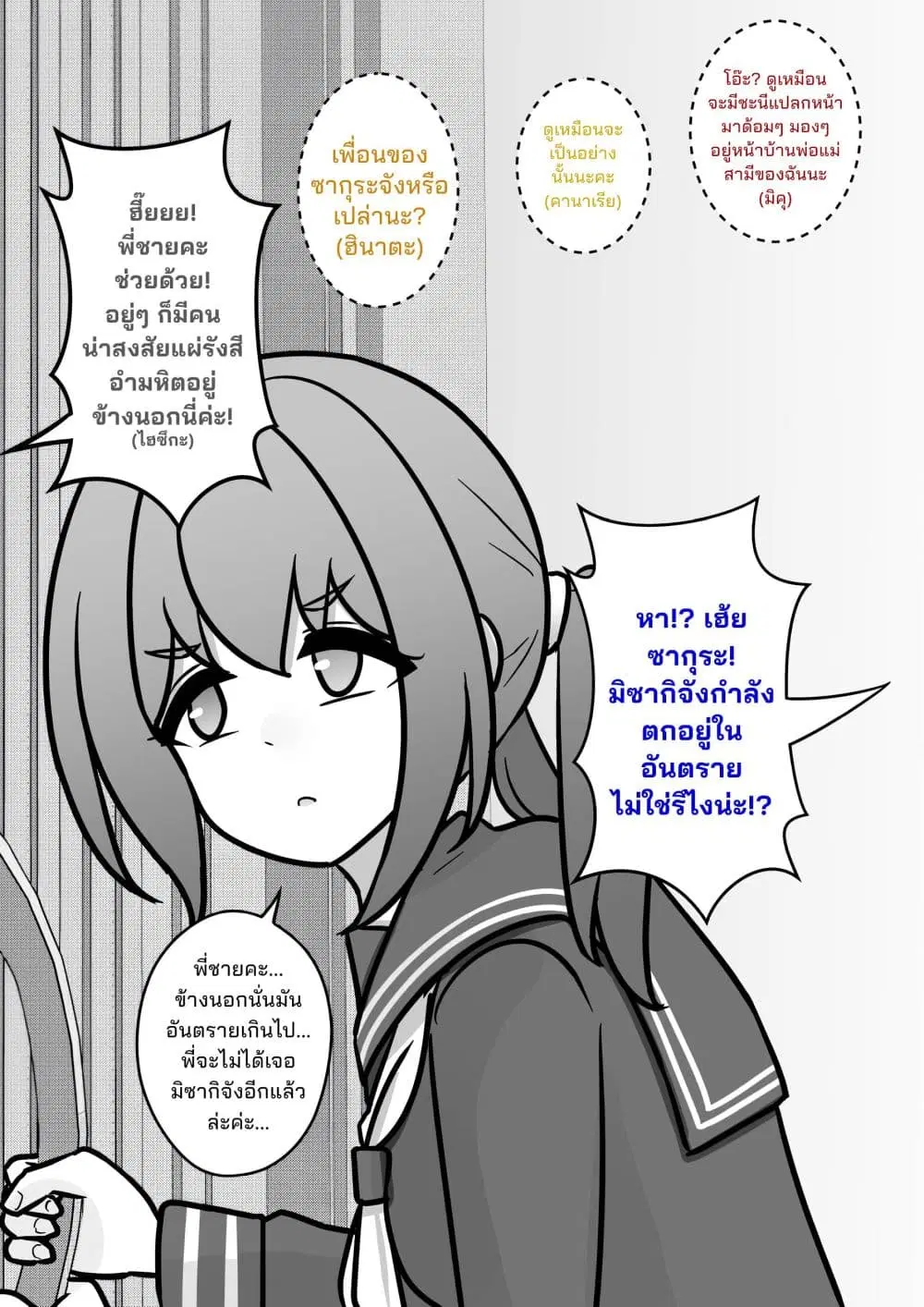 Danjo-hi 1:39 no Heikou Sekai wa Omoi no Hoka Futsuu ตอนที่ 146 หน้า 3