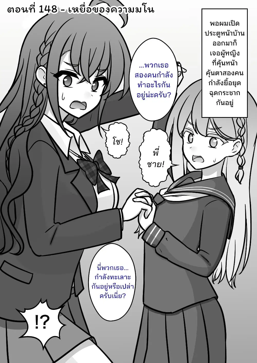 Danjo-hi 1:39 no Heikou Sekai wa Omoi no Hoka Futsuu ตอนที่ 148 หน้า 1