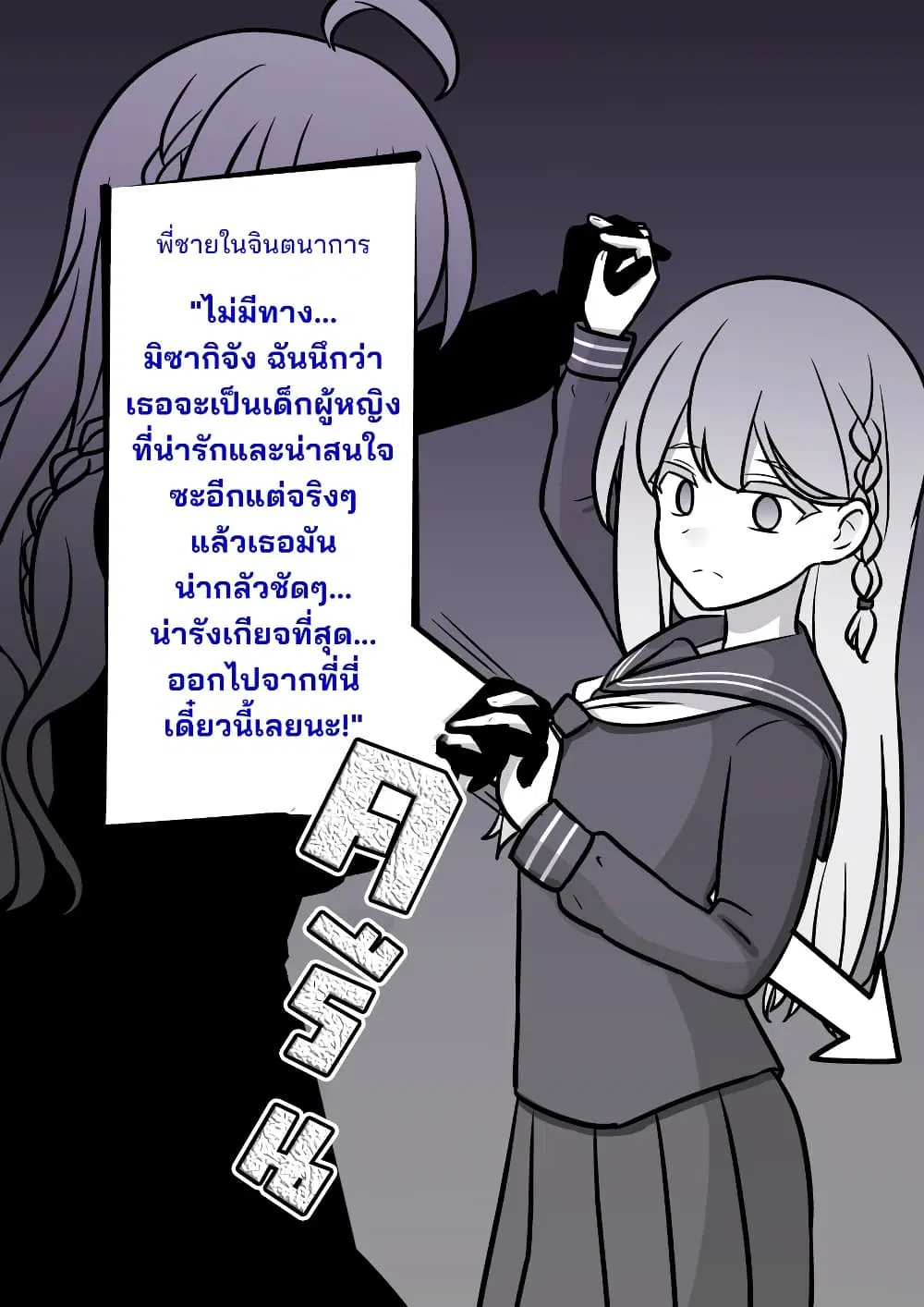 Danjo-hi 1:39 no Heikou Sekai wa Omoi no Hoka Futsuu ตอนที่ 148 หน้า 3