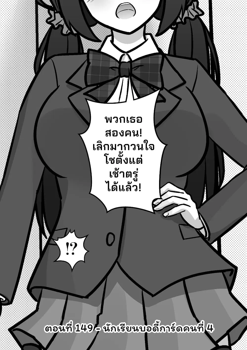 Danjo-hi 1:39 no Heikou Sekai wa Omoi no Hoka Futsuu ตอนที่ 149 หน้า 1