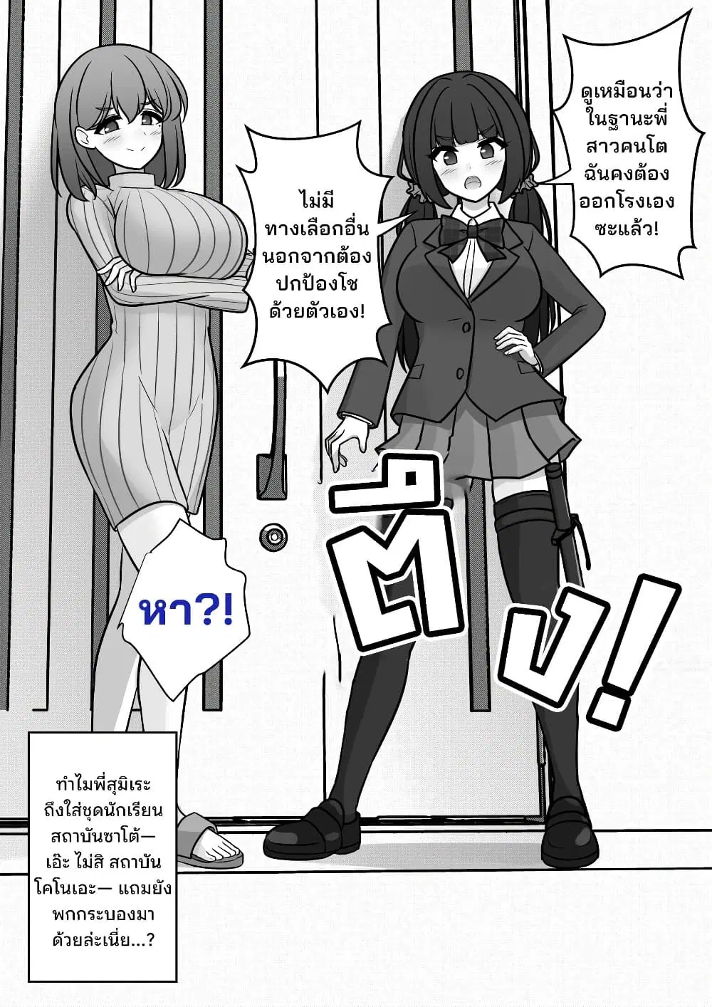 Danjo-hi 1:39 no Heikou Sekai wa Omoi no Hoka Futsuu ตอนที่ 149 หน้า 2