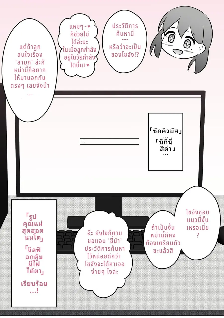 Danjo-hi 1:39 no Heikou Sekai wa Omoi no Hoka Futsuu ตอนที่ 17 หน้า 2