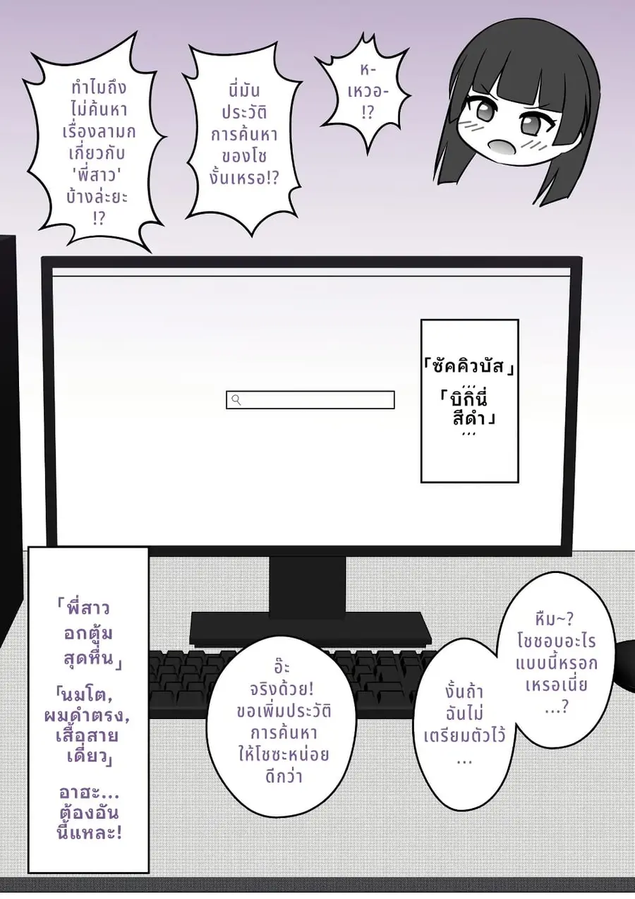 Danjo-hi 1:39 no Heikou Sekai wa Omoi no Hoka Futsuu ตอนที่ 17 หน้า 3