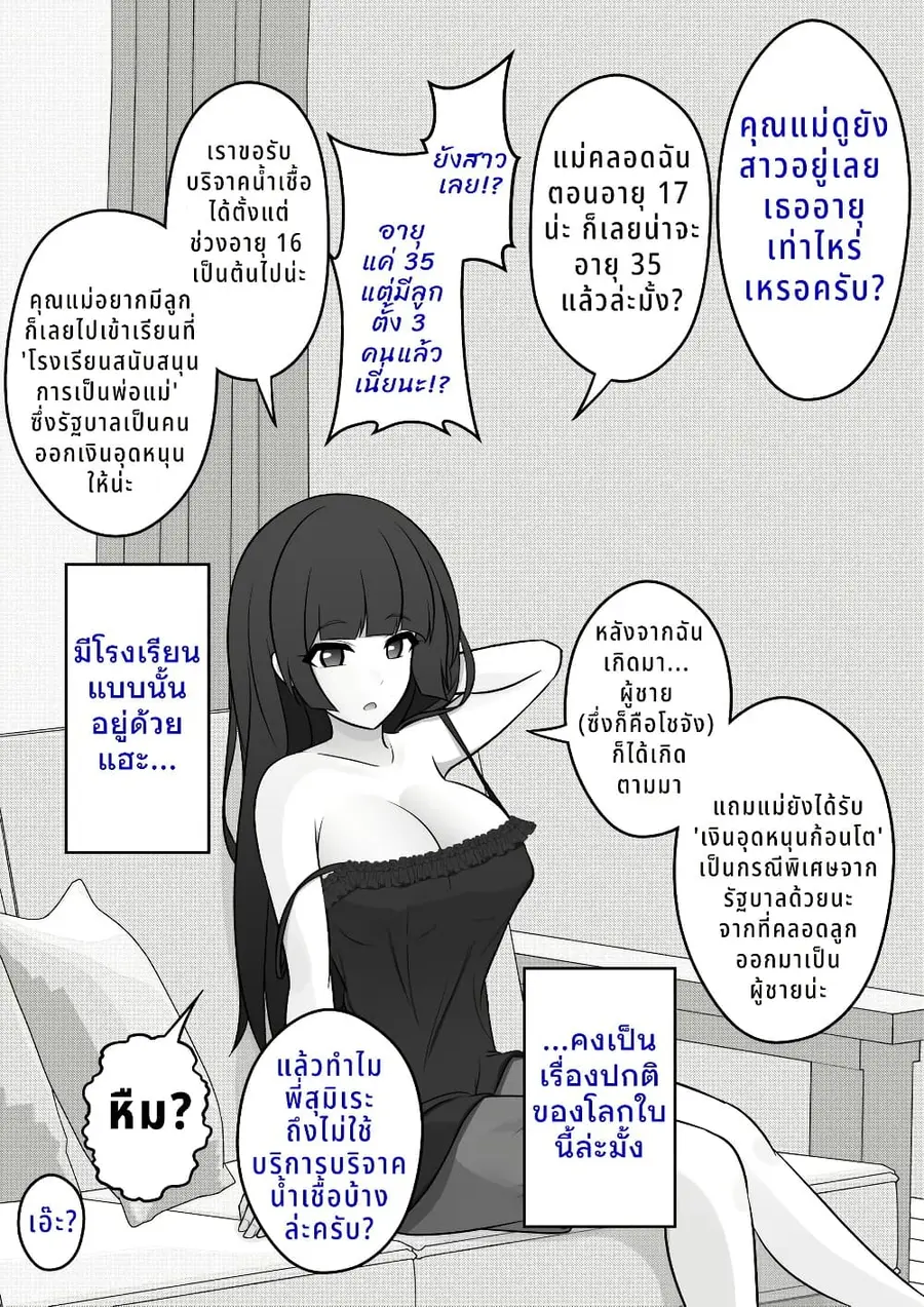 Danjo-hi 1:39 no Heikou Sekai wa Omoi no Hoka Futsuu ตอนที่ 18 หน้า 1