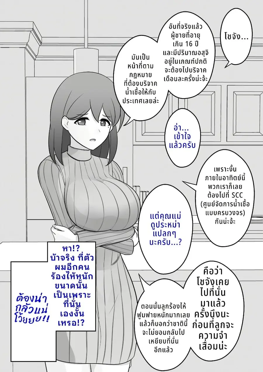 Danjo-hi 1:39 no Heikou Sekai wa Omoi no Hoka Futsuu ตอนที่ 19 หน้า 1
