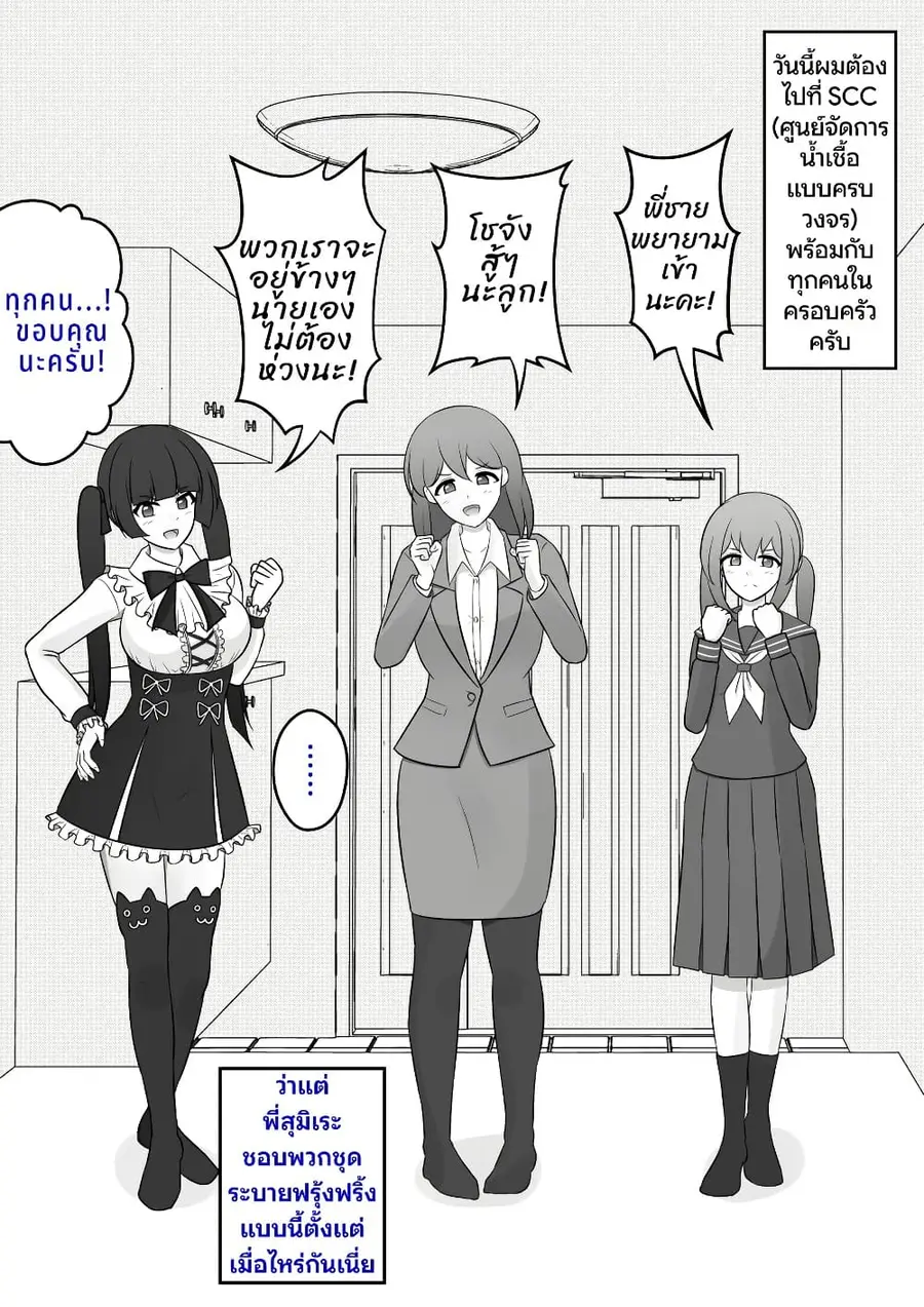 Danjo-hi 1:39 no Heikou Sekai wa Omoi no Hoka Futsuu ตอนที่ 20 หน้า 1