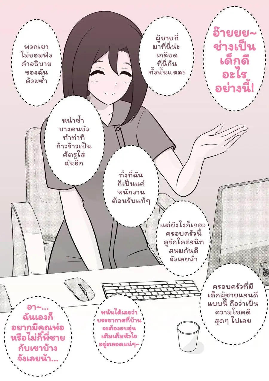 Danjo-hi 1:39 no Heikou Sekai wa Omoi no Hoka Futsuu ตอนที่ 21 หน้า 2