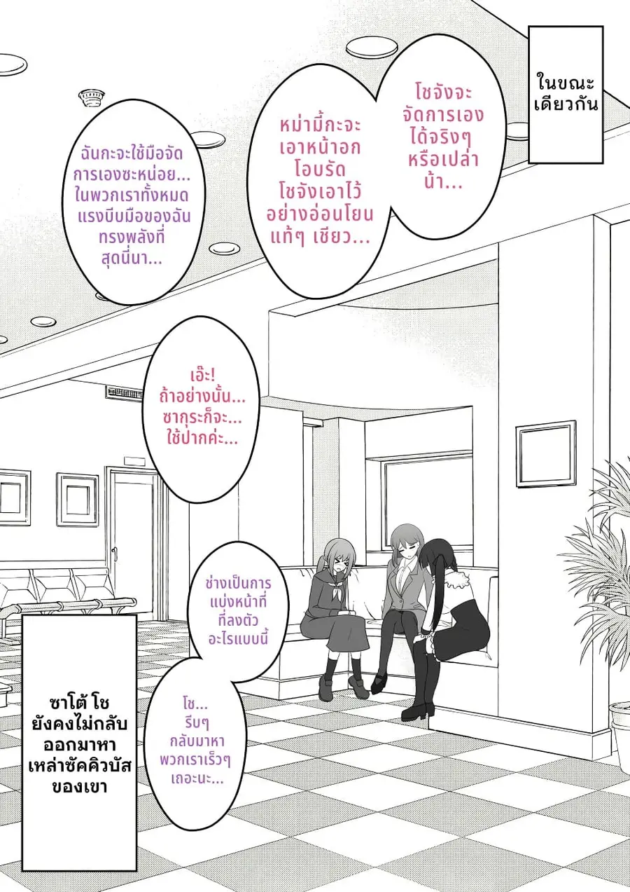 Danjo-hi 1:39 no Heikou Sekai wa Omoi no Hoka Futsuu ตอนที่ 23 หน้า 2