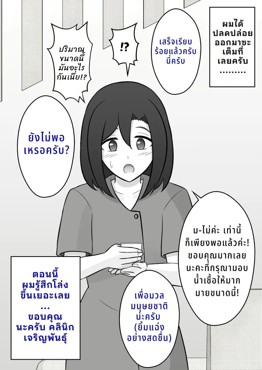 Danjo-hi 1:39 no Heikou Sekai wa Omoi no Hoka Futsuu ตอนที่ 24 หน้า 1