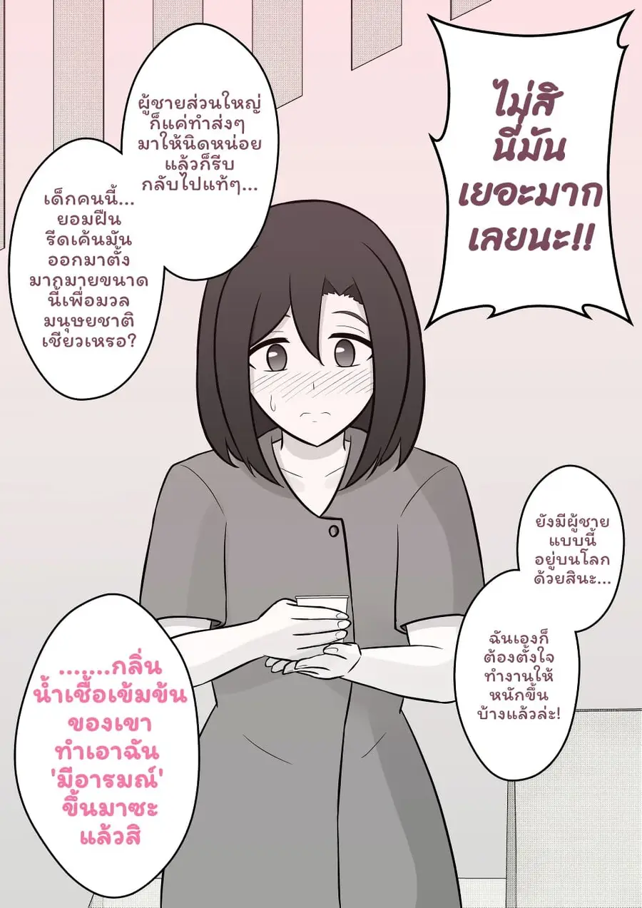 Danjo-hi 1:39 no Heikou Sekai wa Omoi no Hoka Futsuu ตอนที่ 24 หน้า 2