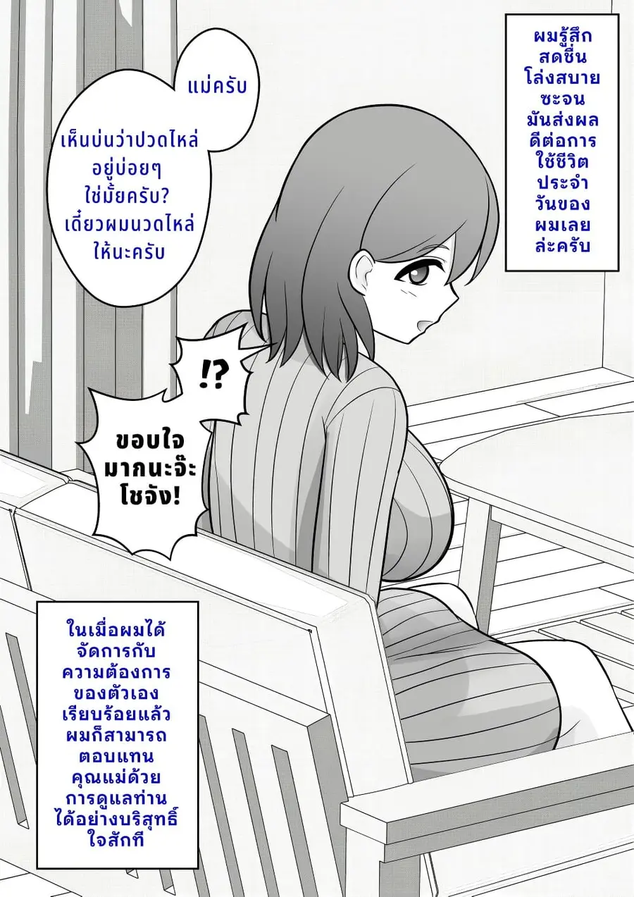 Danjo-hi 1:39 no Heikou Sekai wa Omoi no Hoka Futsuu ตอนที่ 25 หน้า 1