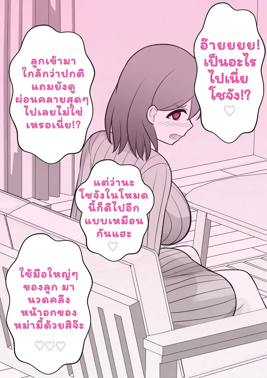 Danjo-hi 1:39 no Heikou Sekai wa Omoi no Hoka Futsuu ตอนที่ 25 หน้า 2