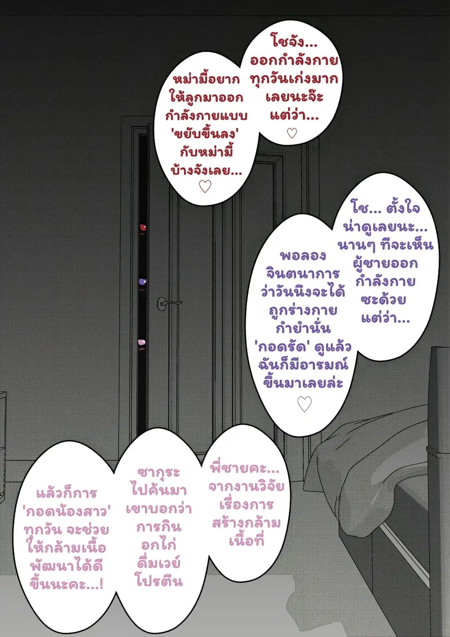 Danjo-hi 1:39 no Heikou Sekai wa Omoi no Hoka Futsuu ตอนที่ 28 หน้า 2