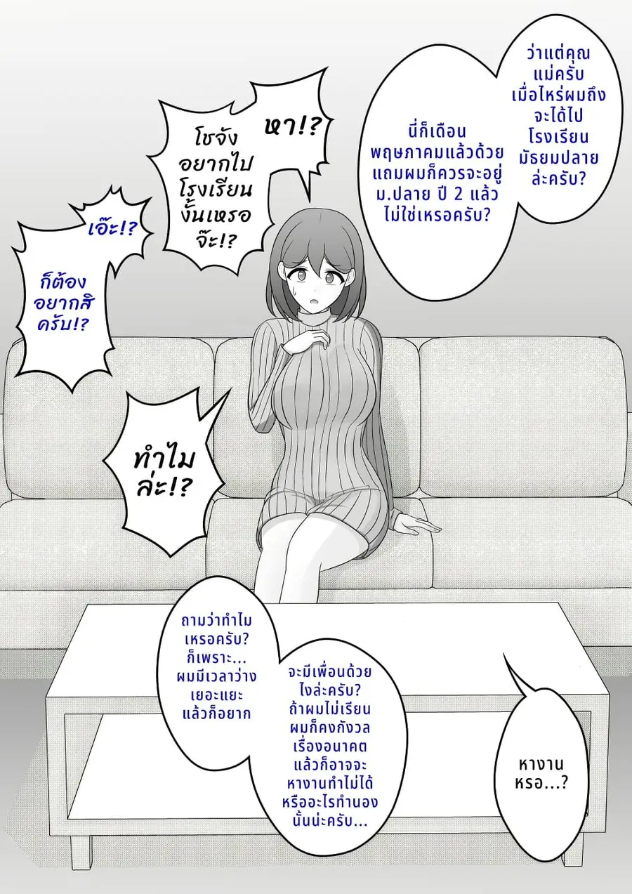 Danjo-hi 1:39 no Heikou Sekai wa Omoi no Hoka Futsuu ตอนที่ 29 หน้า 1