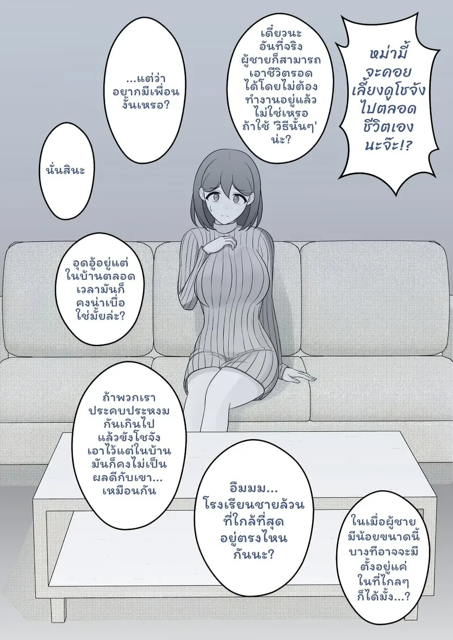 Danjo-hi 1:39 no Heikou Sekai wa Omoi no Hoka Futsuu ตอนที่ 29 หน้า 2
