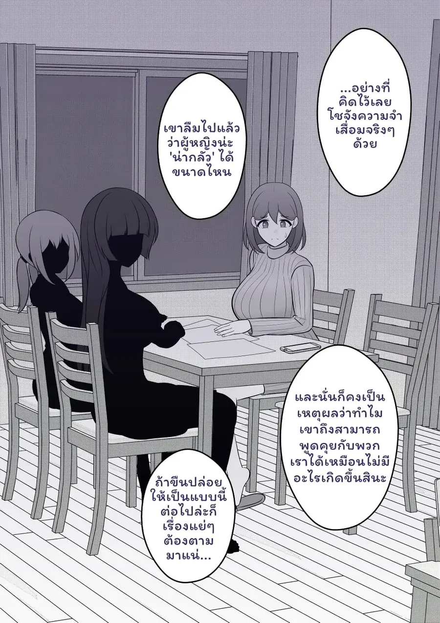 Danjo-hi 1:39 no Heikou Sekai wa Omoi no Hoka Futsuu ตอนที่ 31 หน้า 2