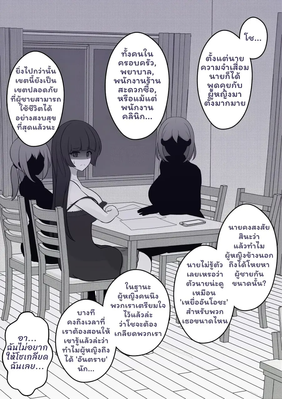 Danjo-hi 1:39 no Heikou Sekai wa Omoi no Hoka Futsuu ตอนที่ 31 หน้า 3