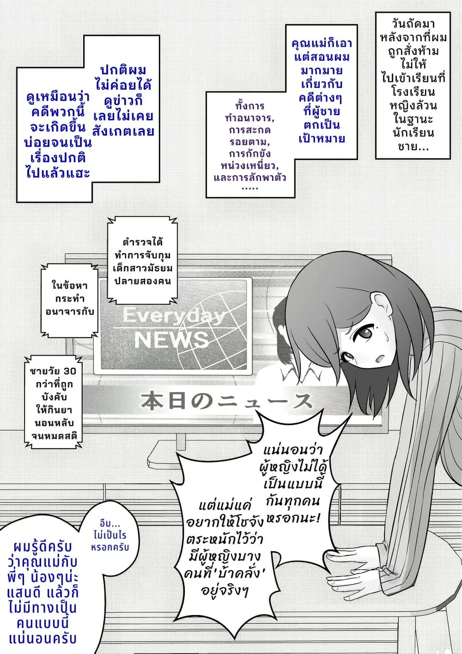 Danjo-hi 1:39 no Heikou Sekai wa Omoi no Hoka Futsuu ตอนที่ 32 หน้า 1