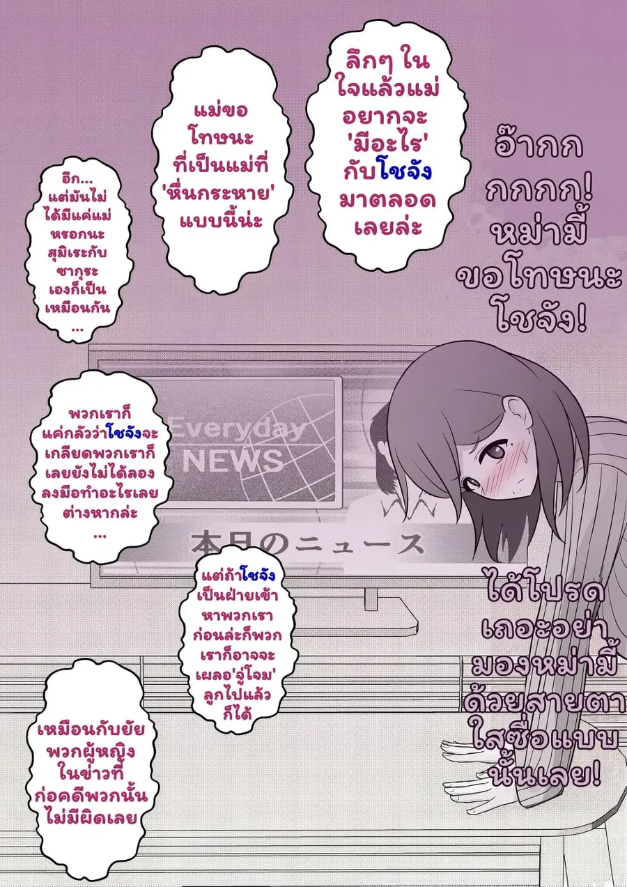 Danjo-hi 1:39 no Heikou Sekai wa Omoi no Hoka Futsuu ตอนที่ 32 หน้า 2