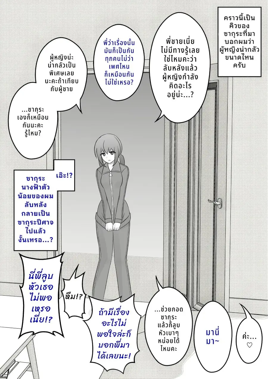 Danjo-hi 1:39 no Heikou Sekai wa Omoi no Hoka Futsuu ตอนที่ 35 หน้า 1
