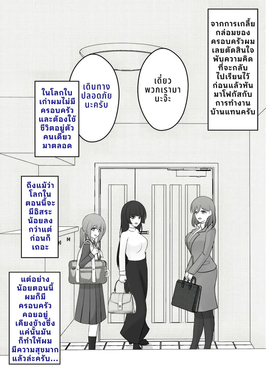 Danjo-hi 1:39 no Heikou Sekai wa Omoi no Hoka Futsuu ตอนที่ 36 หน้า 1