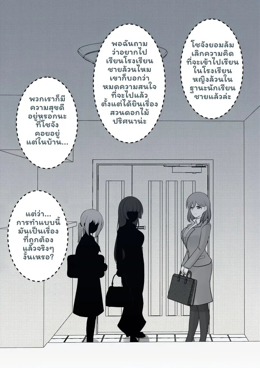 Danjo-hi 1:39 no Heikou Sekai wa Omoi no Hoka Futsuu ตอนที่ 36 หน้า 2