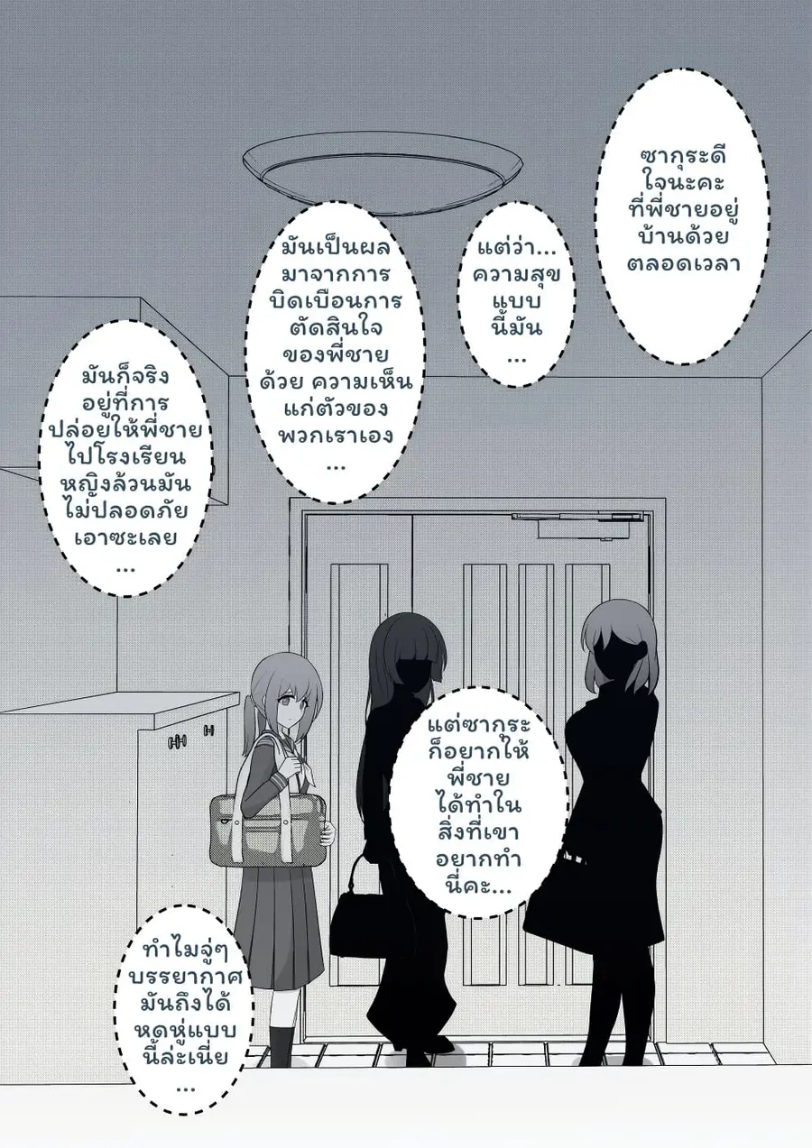 Danjo-hi 1:39 no Heikou Sekai wa Omoi no Hoka Futsuu ตอนที่ 36 หน้า 3
