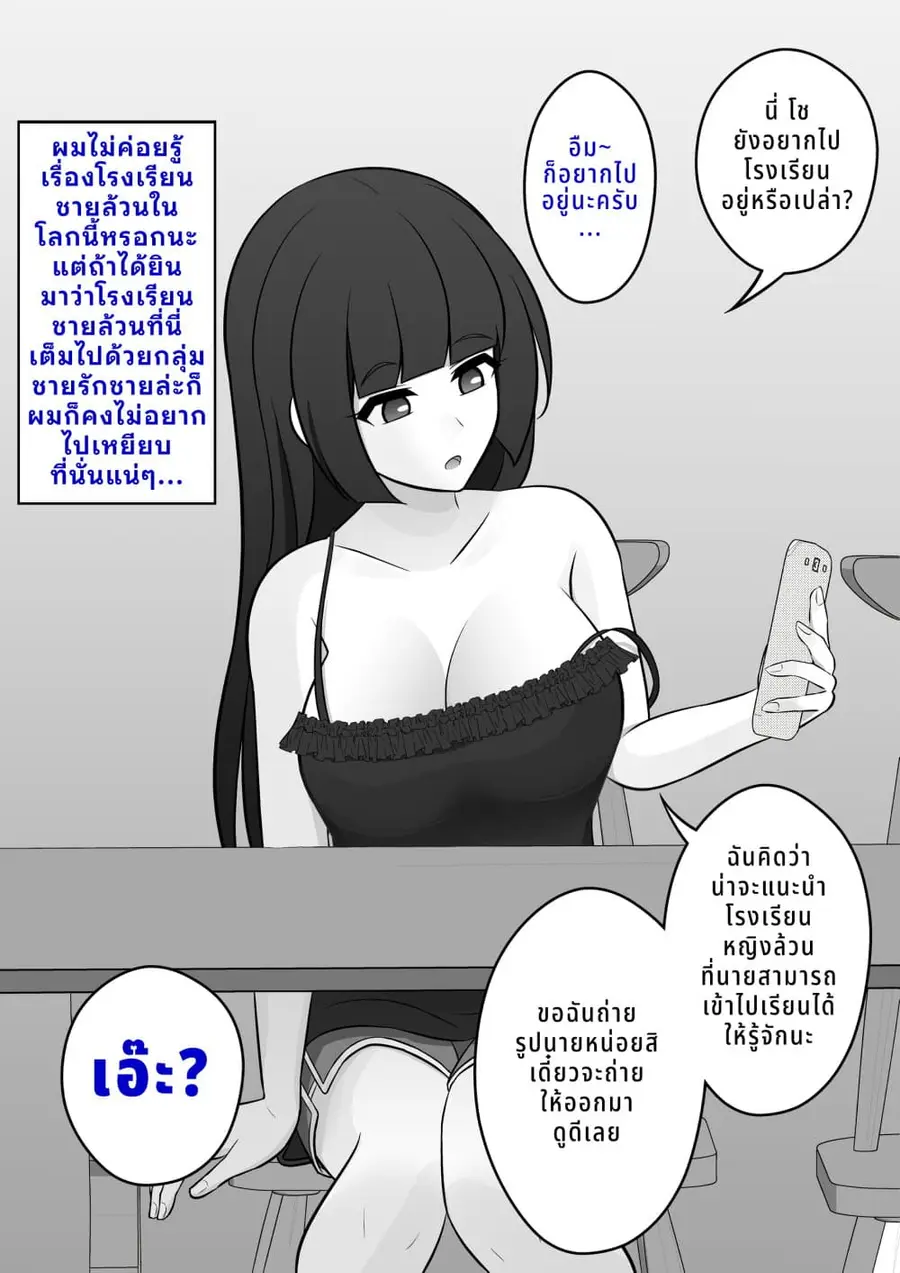 Danjo-hi 1:39 no Heikou Sekai wa Omoi no Hoka Futsuu ตอนที่ 37 หน้า 1