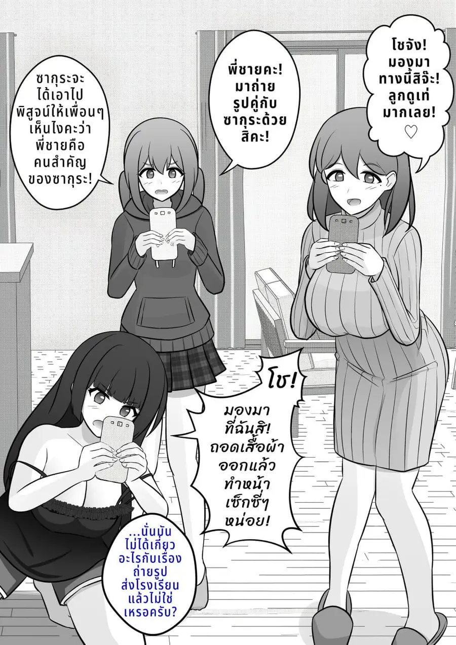 Danjo-hi 1:39 no Heikou Sekai wa Omoi no Hoka Futsuu ตอนที่ 38 หน้า 1
