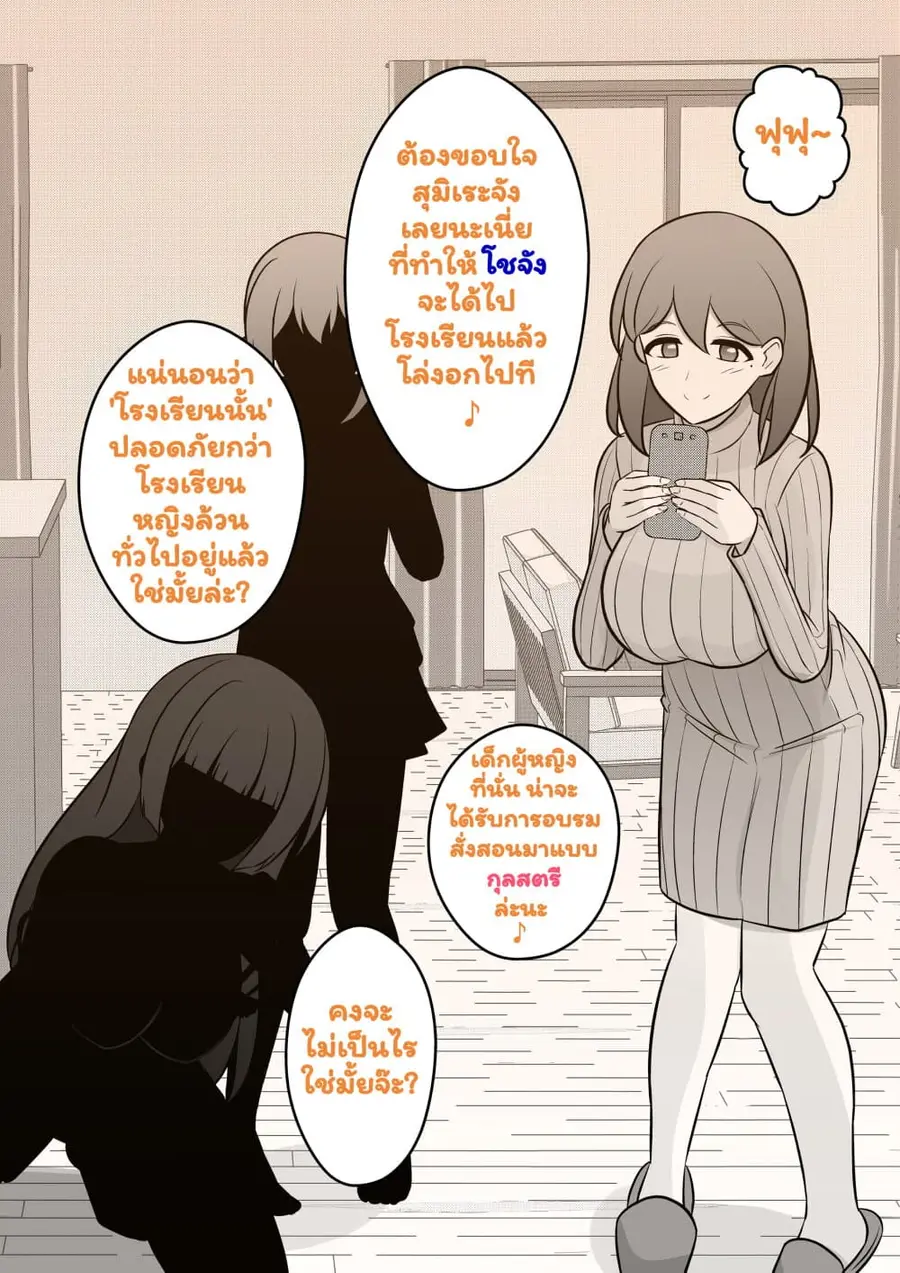 Danjo-hi 1:39 no Heikou Sekai wa Omoi no Hoka Futsuu ตอนที่ 38 หน้า 2