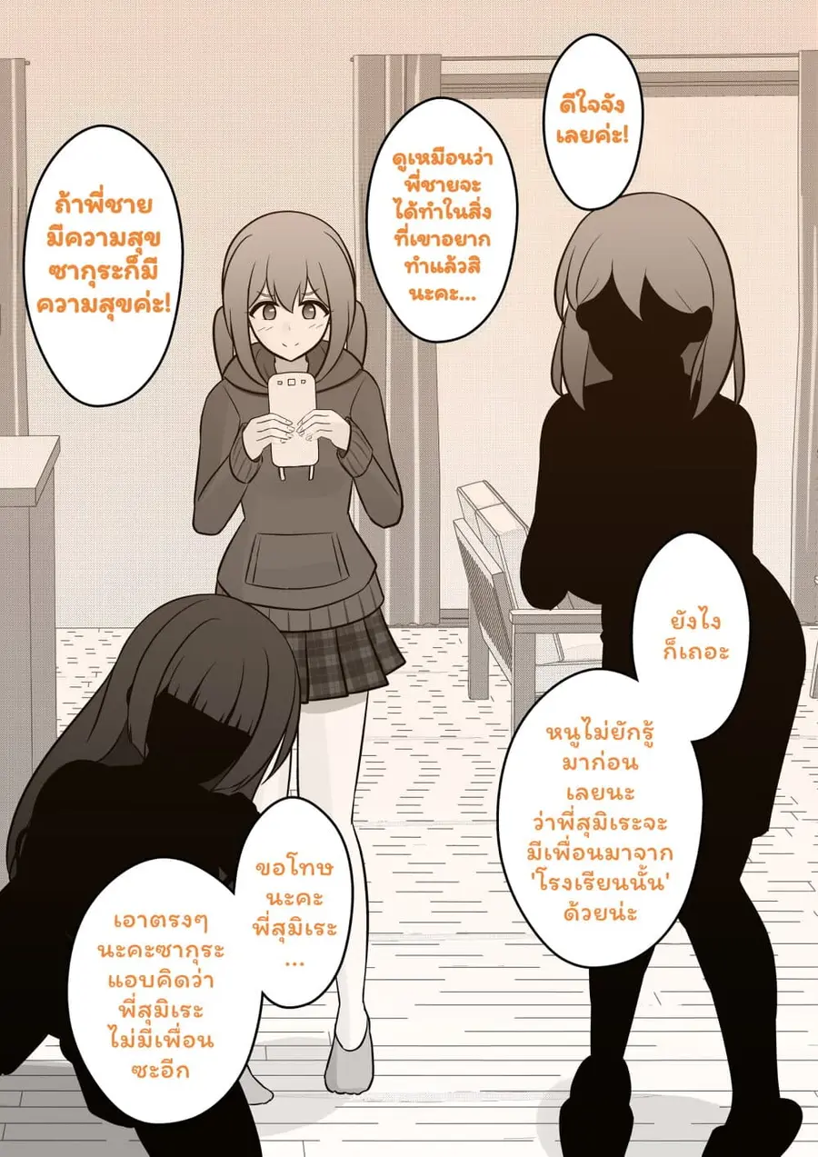 Danjo-hi 1:39 no Heikou Sekai wa Omoi no Hoka Futsuu ตอนที่ 38 หน้า 3