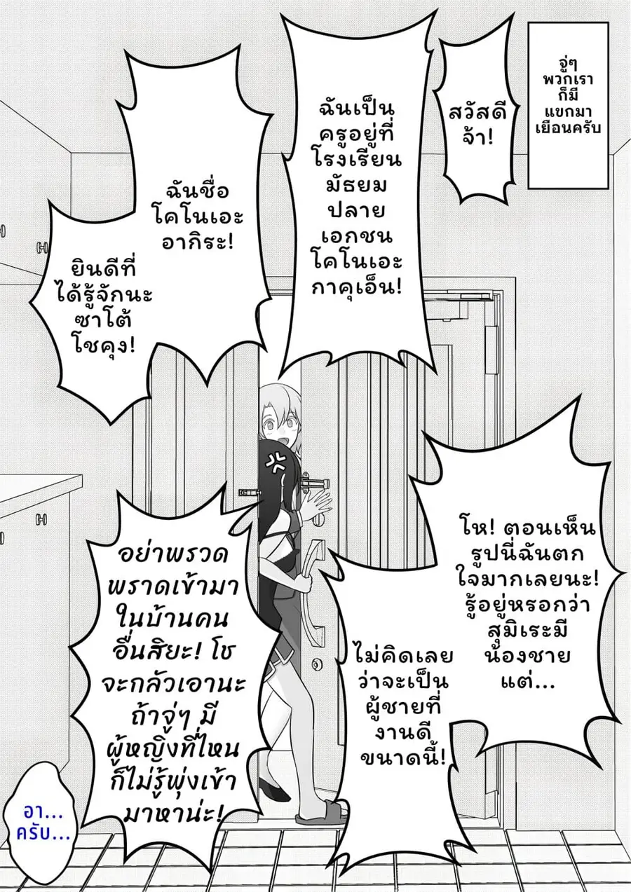 Danjo-hi 1:39 no Heikou Sekai wa Omoi no Hoka Futsuu ตอนที่ 39 หน้า 1