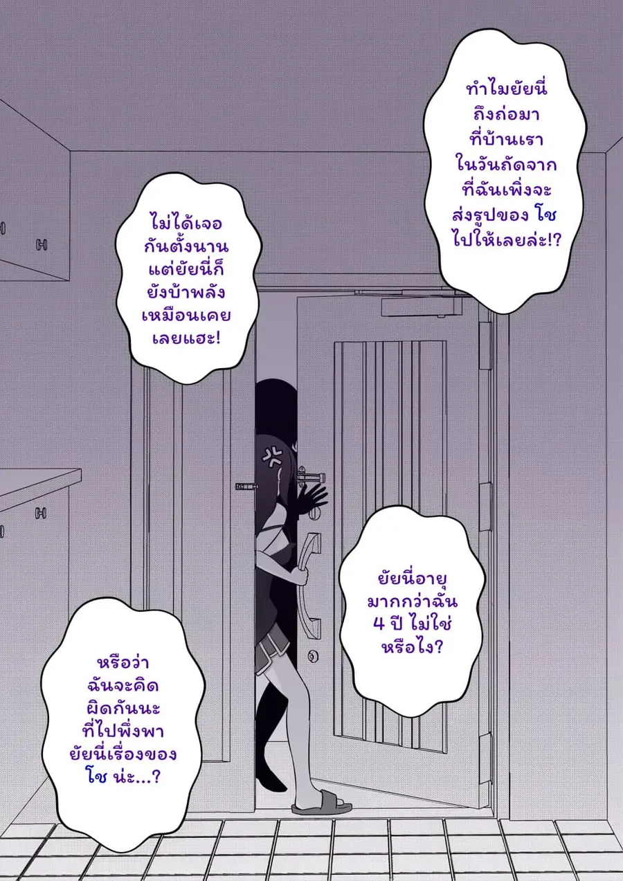 Danjo-hi 1:39 no Heikou Sekai wa Omoi no Hoka Futsuu ตอนที่ 39 หน้า 2