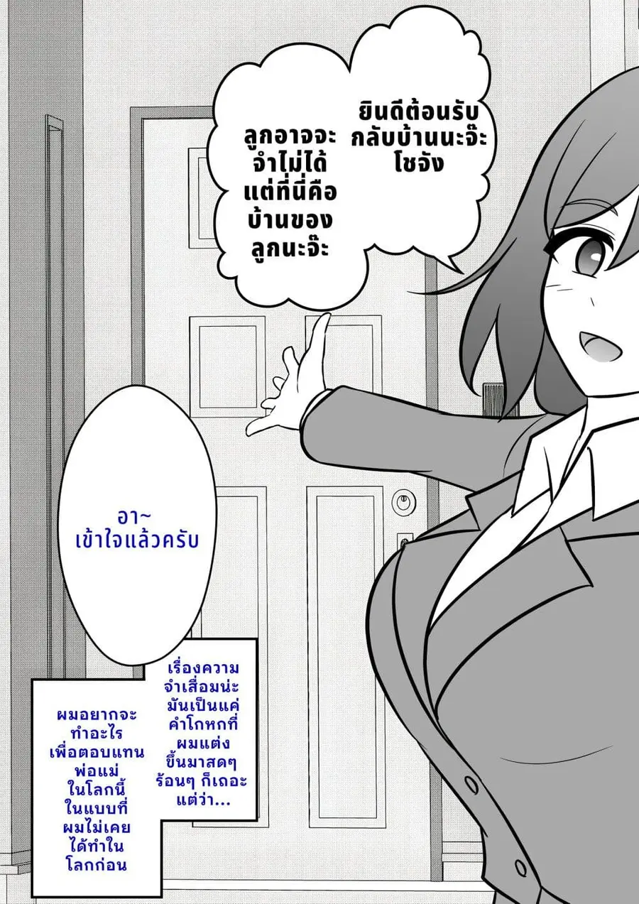 Danjo-hi 1:39 no Heikou Sekai wa Omoi no Hoka Futsuu ตอนที่ 4 หน้า 1