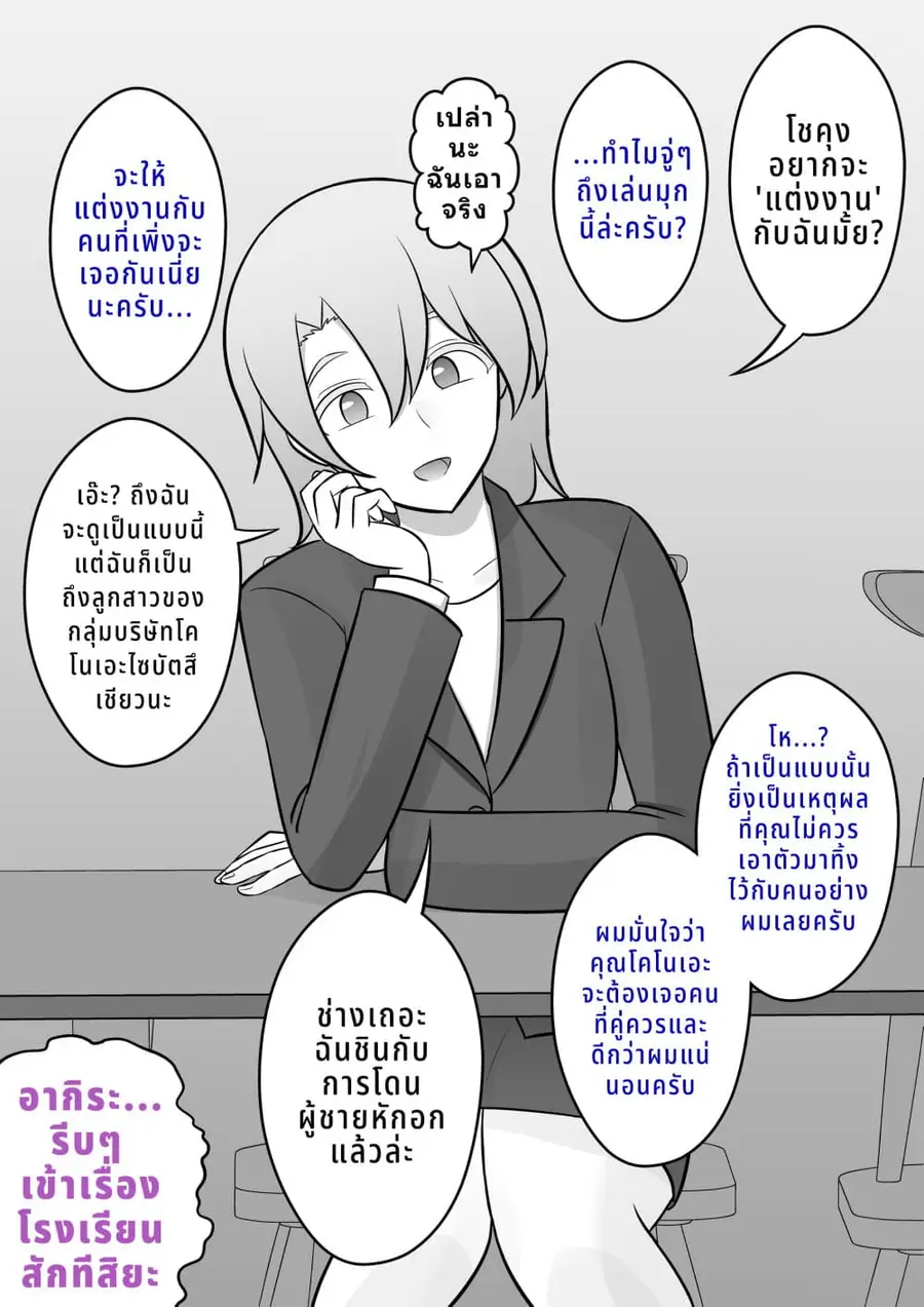 Danjo-hi 1:39 no Heikou Sekai wa Omoi no Hoka Futsuu ตอนที่ 40 หน้า 1