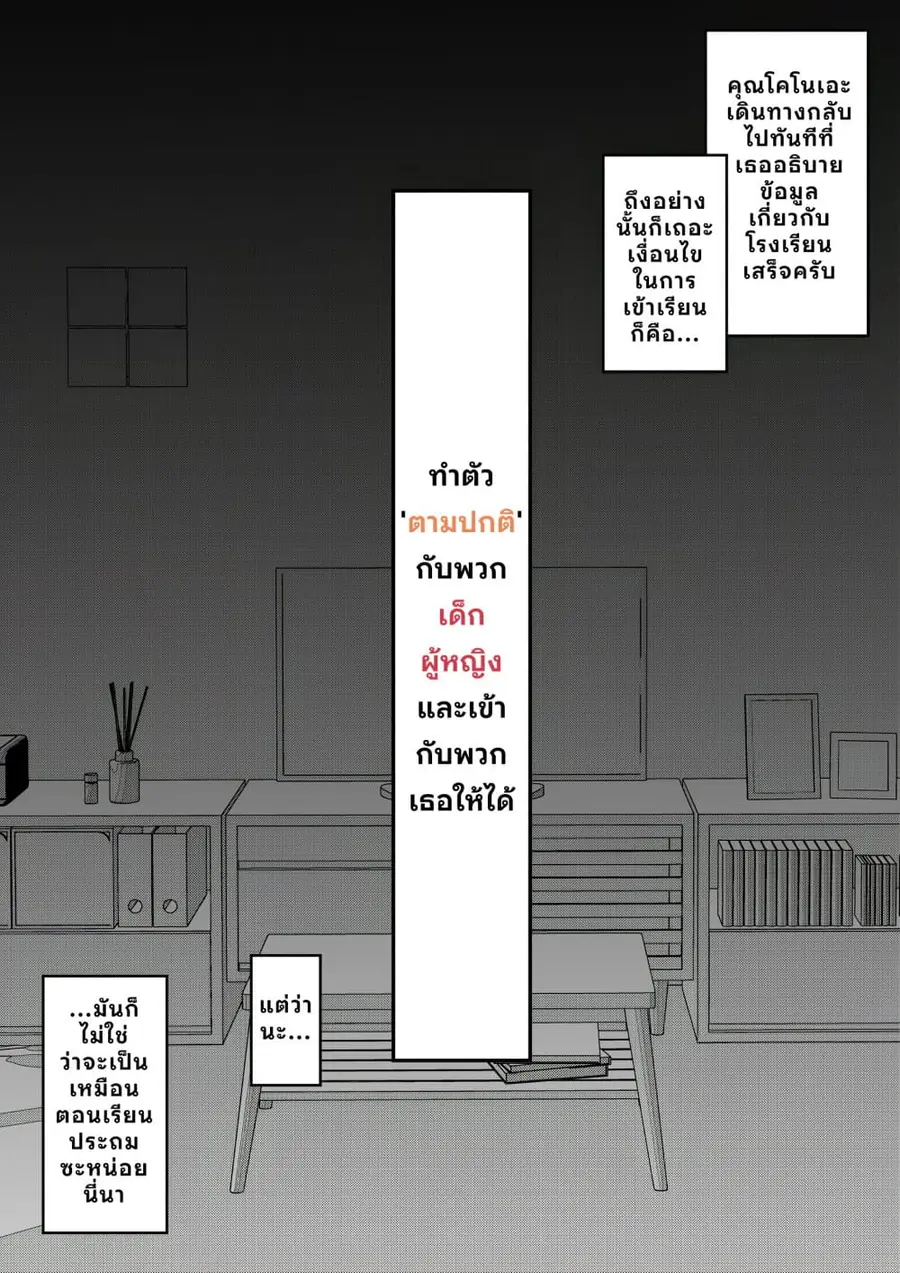 Danjo-hi 1:39 no Heikou Sekai wa Omoi no Hoka Futsuu ตอนที่ 41 หน้า 1