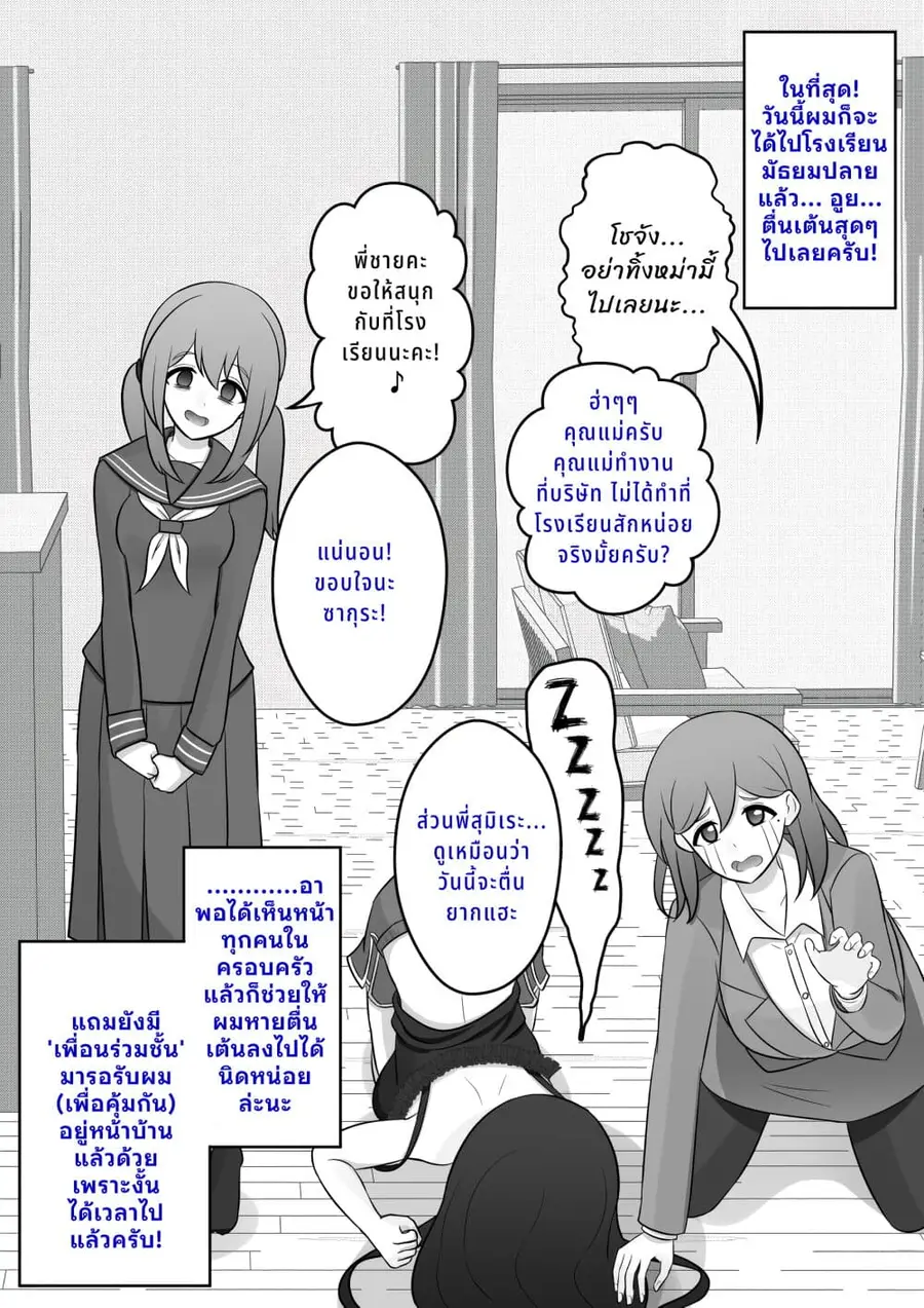 Danjo-hi 1:39 no Heikou Sekai wa Omoi no Hoka Futsuu ตอนที่ 42 หน้า 1