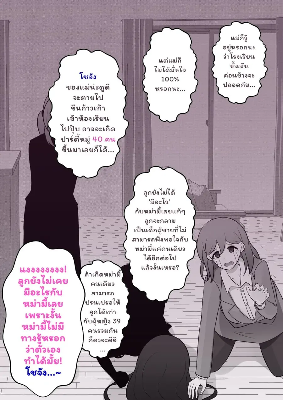 Danjo-hi 1:39 no Heikou Sekai wa Omoi no Hoka Futsuu ตอนที่ 42 หน้า 2