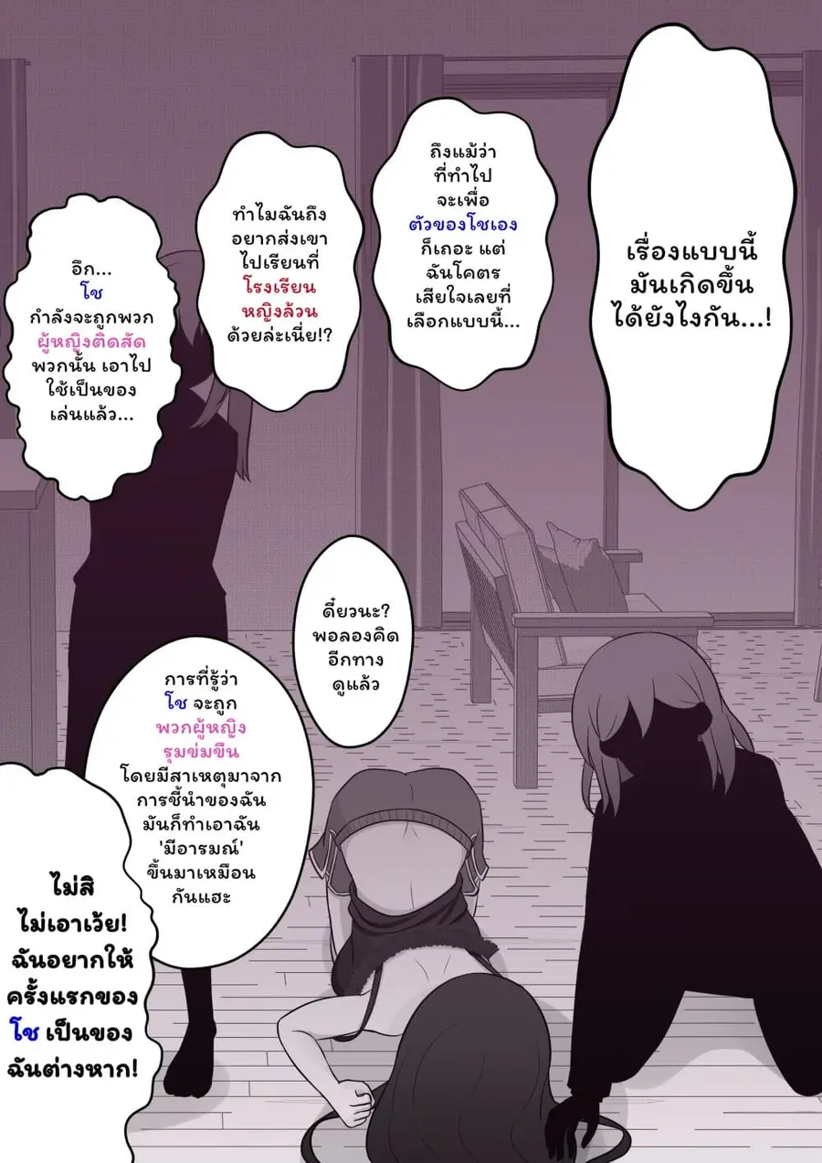 Danjo-hi 1:39 no Heikou Sekai wa Omoi no Hoka Futsuu ตอนที่ 42 หน้า 3