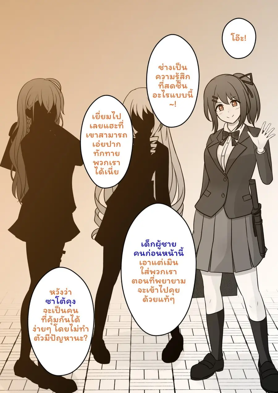 Danjo-hi 1:39 no Heikou Sekai wa Omoi no Hoka Futsuu ตอนที่ 43 หน้า 2