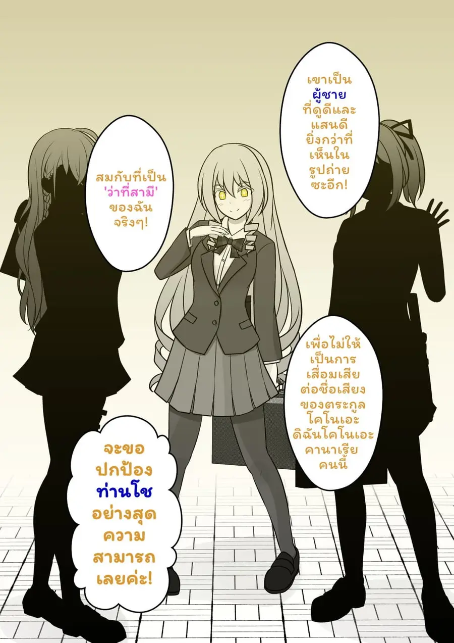 Danjo-hi 1:39 no Heikou Sekai wa Omoi no Hoka Futsuu ตอนที่ 43 หน้า 3