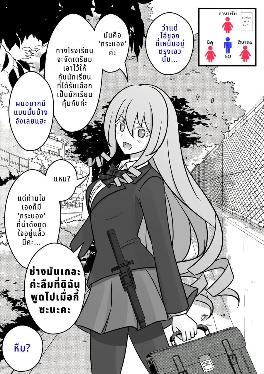 Danjo-hi 1:39 no Heikou Sekai wa Omoi no Hoka Futsuu ตอนที่ 44 หน้า 1